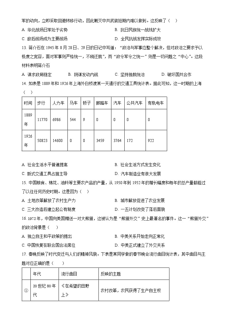 2024年广东省广州市广东广雅中学中考二模历史试卷（原卷版）-A4第3页