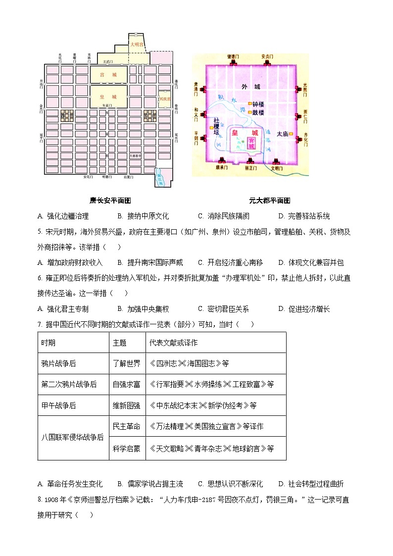 2025年广东省深圳市福田区中考二模历史试题（原卷版）-A4第2页