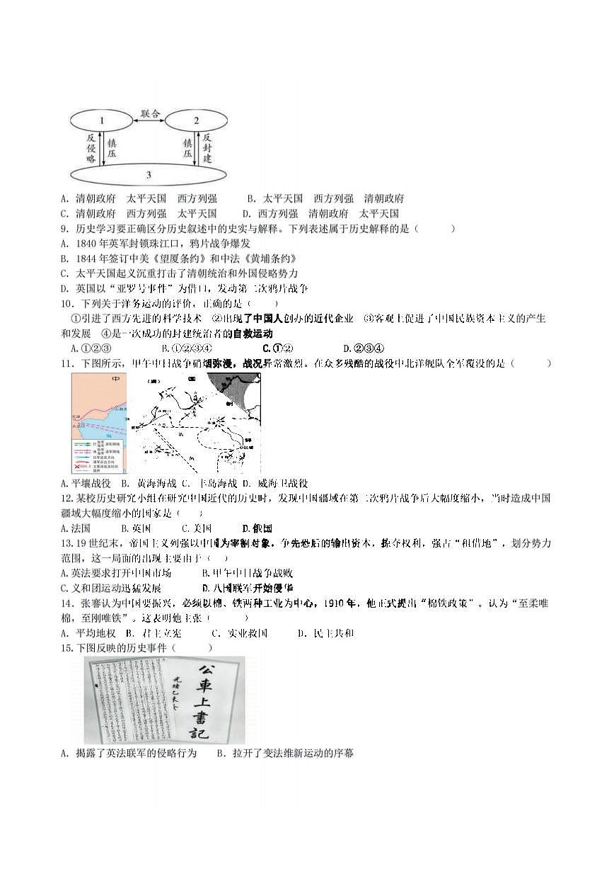 2025年哈尔滨市虹桥中学八年级上学期历史9月月考试题及答案第2页