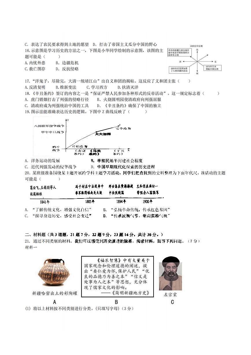 2025年哈尔滨市虹桥中学八年级上学期历史9月月考试题及答案第3页