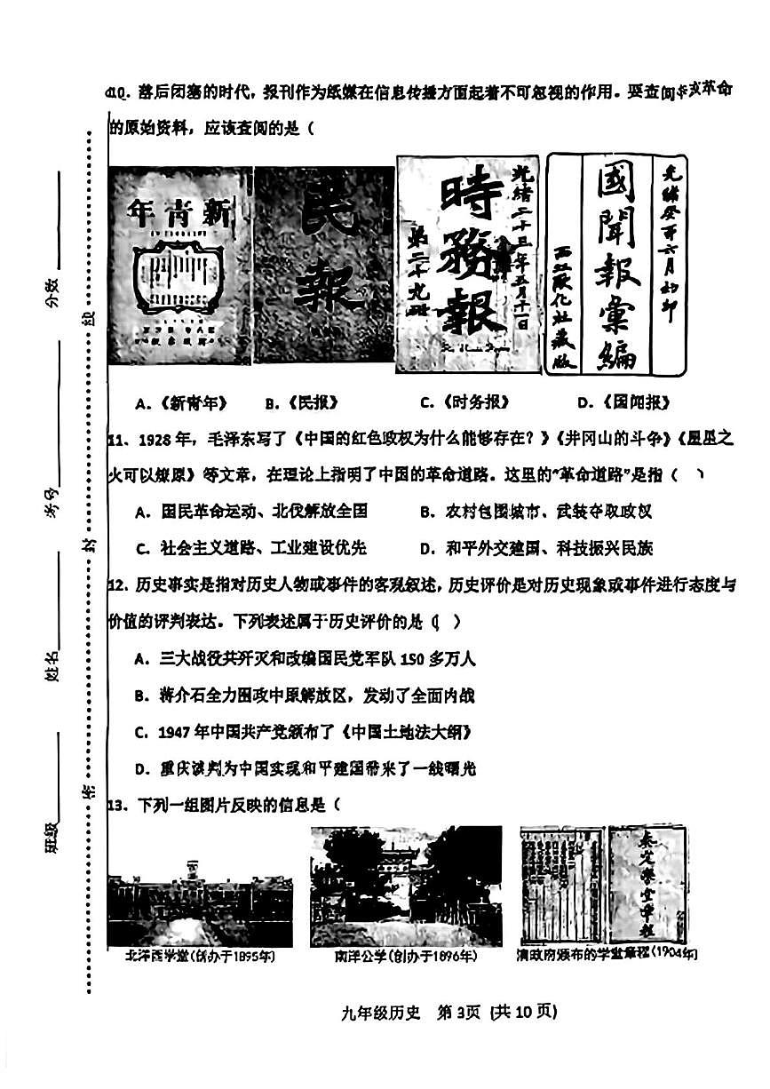 天津市武清区杨村第五中学2025-2026学年九年级上学期第一次月考历史试卷第3页