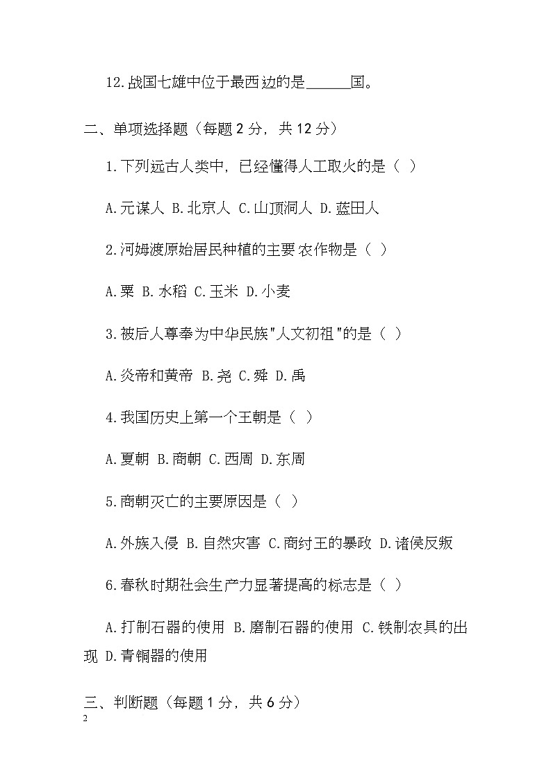 云南省曲靖市会泽县第二中学校2025-2026学年七年级上学期第一次月考历史试卷第2页