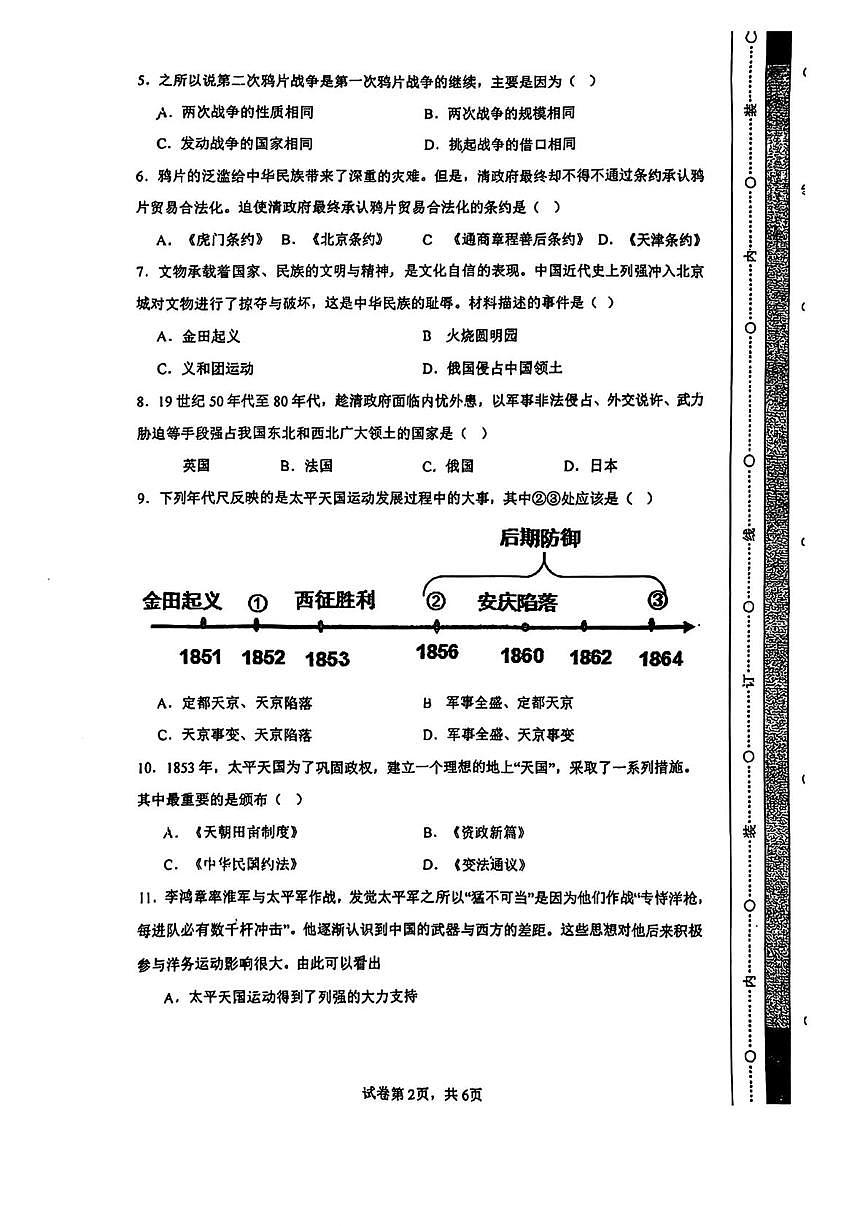 天津市南湖初级中学2024-2025学年部编版八年级历史上册第一次月考历史试卷第2页
