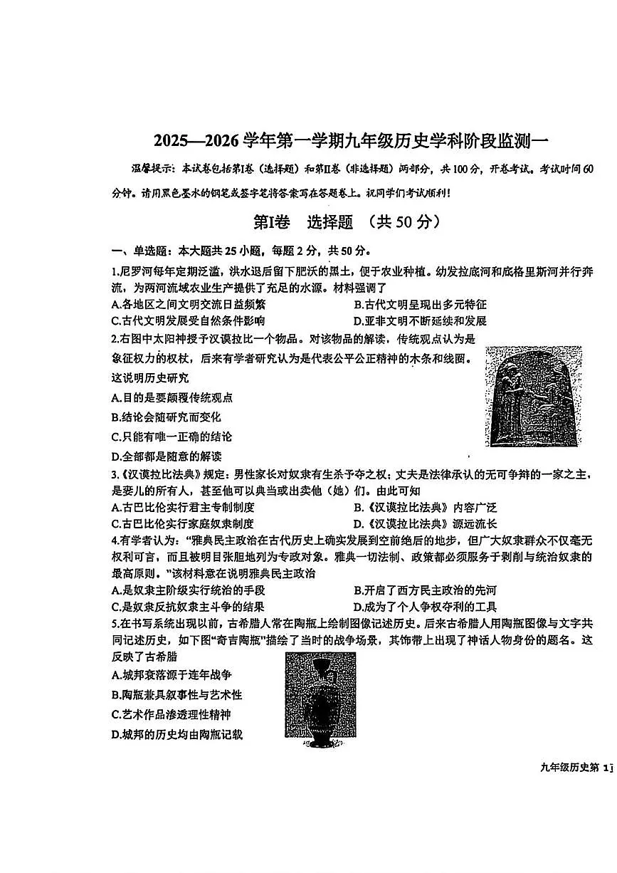 天津市第十九中学2025-2026学年九年级上学期第一次月考历史试卷第1页