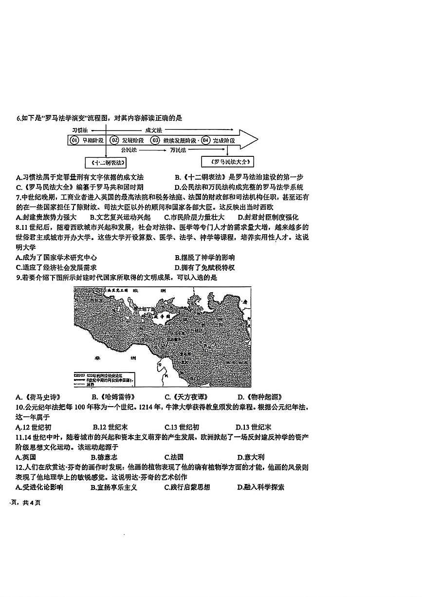 天津市第十九中学2025-2026学年九年级上学期第一次月考历史试卷第2页