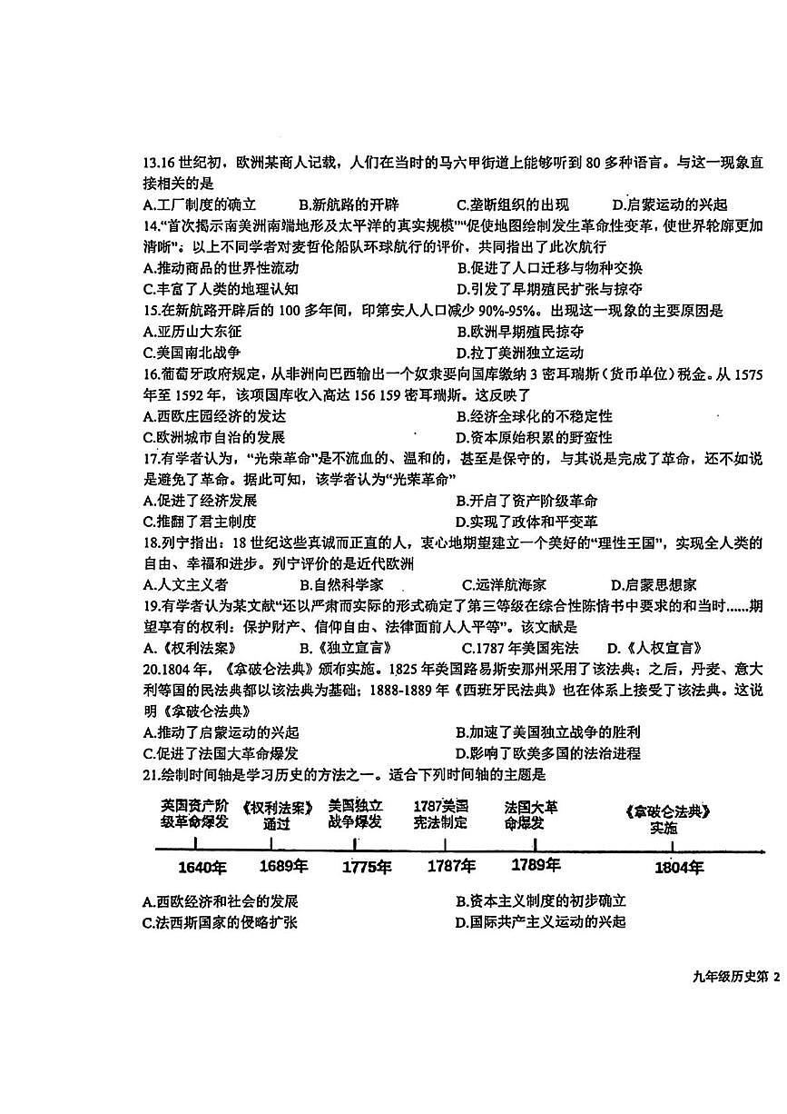 天津市第十九中学2025-2026学年九年级上学期第一次月考历史试卷第3页