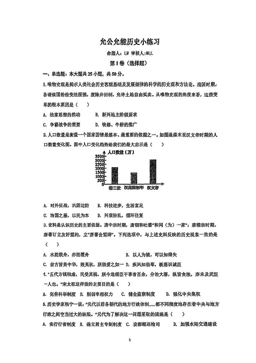 天津市第二南开学校2025-2026学年九年级上学期第一次月考历史试卷第1页