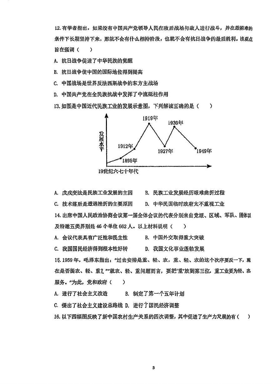 天津市第二南开学校2025-2026学年九年级上学期第一次月考历史试卷第3页
