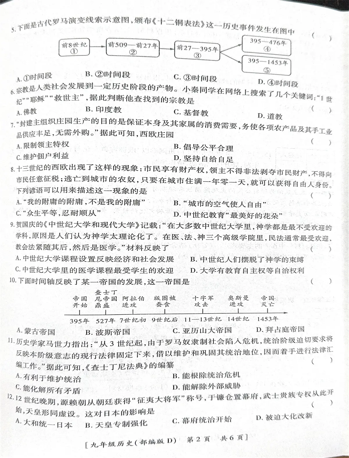 陕西省咸阳市彬州市2025-2026学年九年级上学期第一次月考历史试题第2页