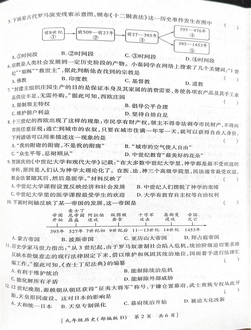 陕西省咸阳市彬州市2025-2026学年九年级上学期第一次月考历史试题第2页