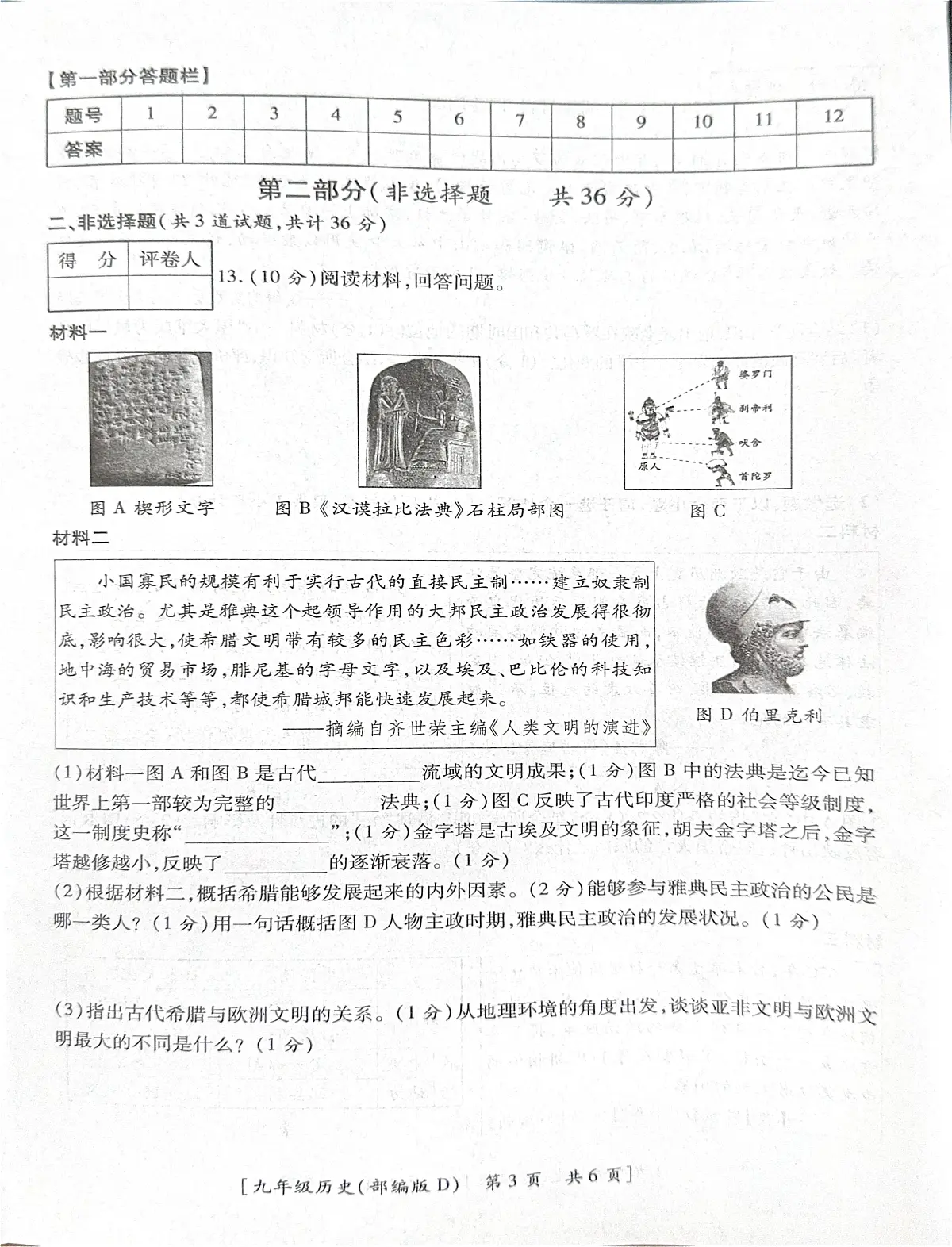 陕西省咸阳市彬州市2025-2026学年九年级上学期第一次月考历史试题第3页