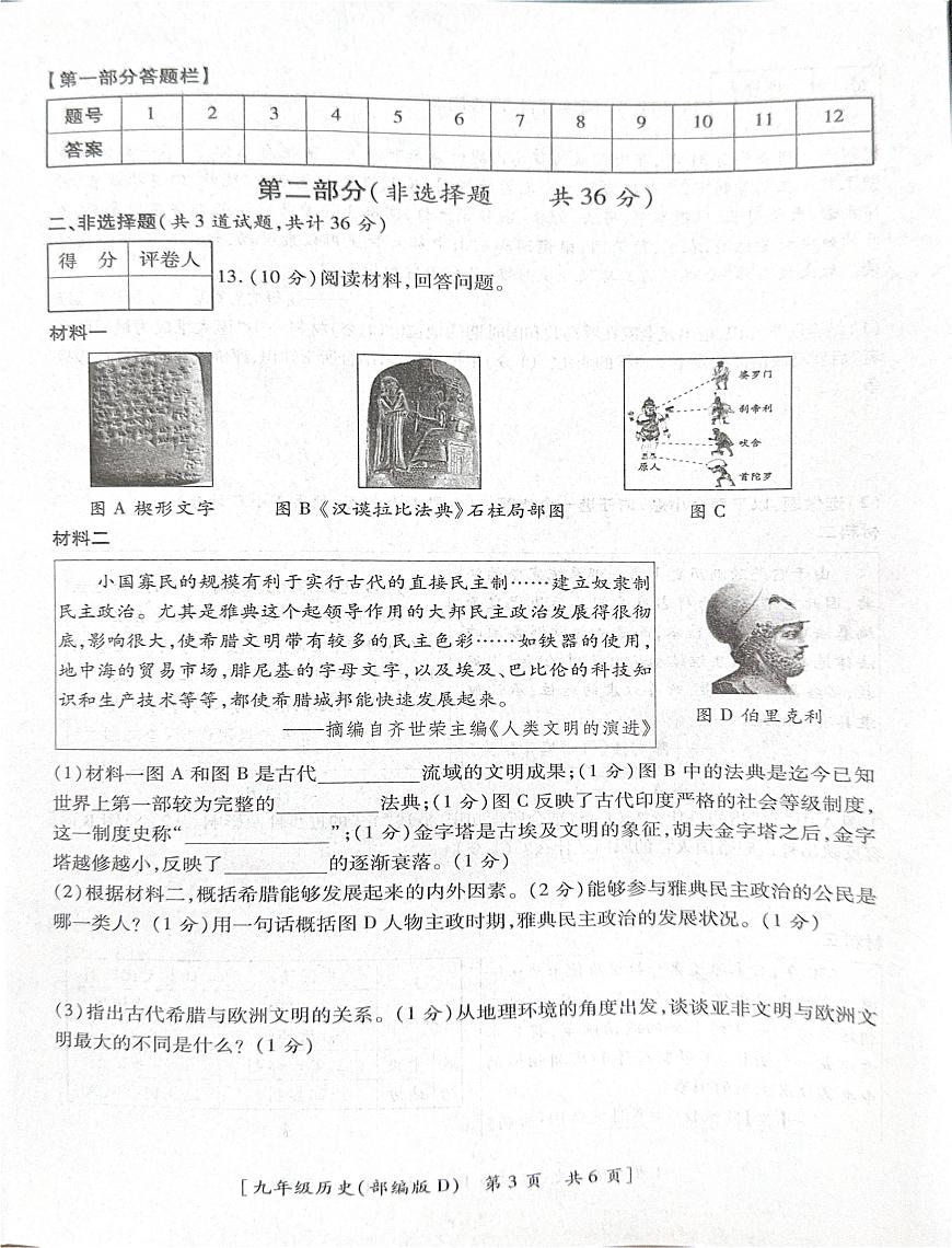 陕西省咸阳市彬州市2025-2026学年九年级上学期第一次月考历史试题第3页