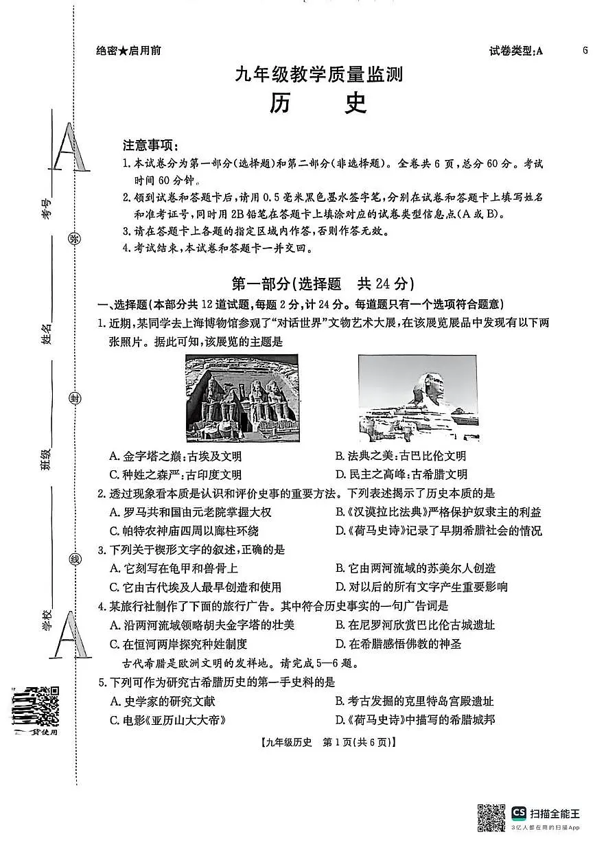 陕西省西安市航天城第三初级中学2025-2026学年部编版九年级历史上学期月考历史试题第1页