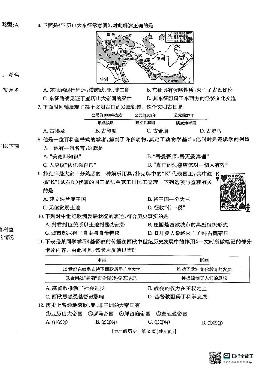 陕西省西安市航天城第三初级中学2025-2026学年部编版九年级历史上学期月考历史试题第2页