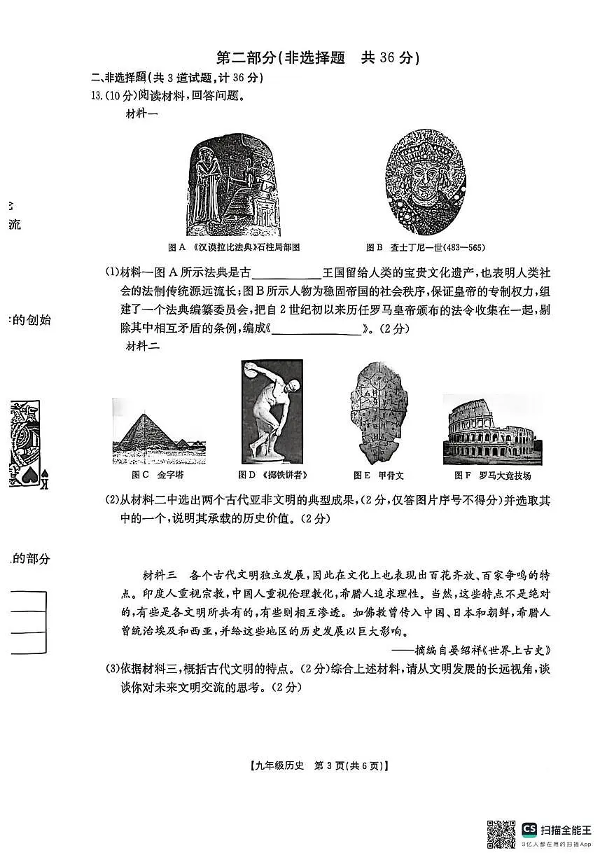 陕西省西安市航天城第三初级中学2025-2026学年部编版九年级历史上学期月考历史试题第3页