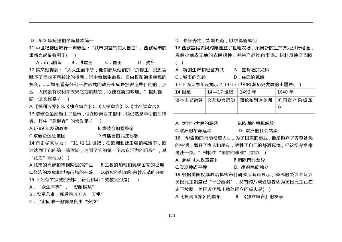 山东省德州市六校联考2025-2026学年九年级上学期10月月考历史试题第2页