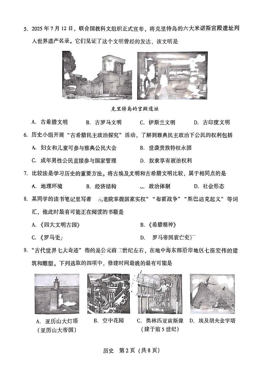 辽宁省沈阳市铁西区私立联合体2025-2026学年上学期九年级历史10月月考试卷第2页
