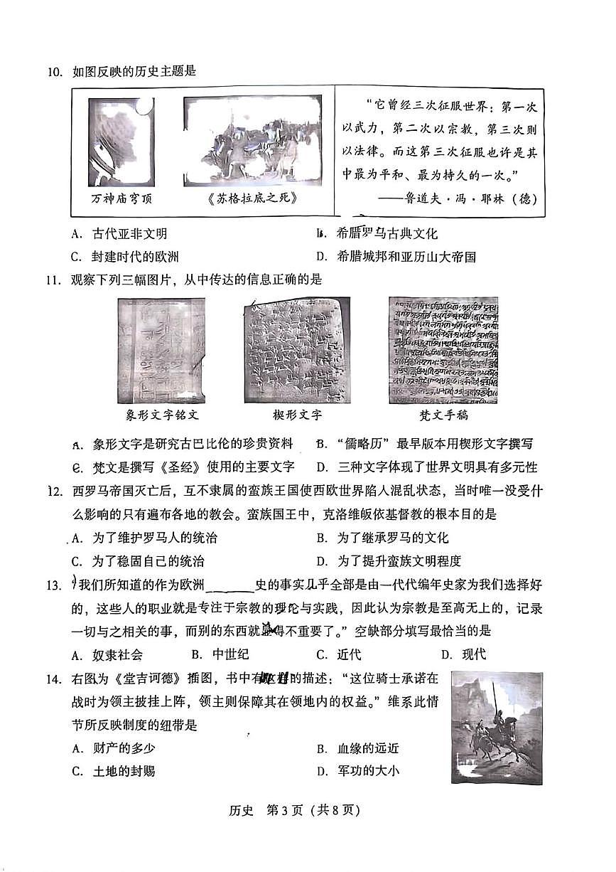 辽宁省沈阳市铁西区私立联合体2025-2026学年上学期九年级历史10月月考试卷第3页