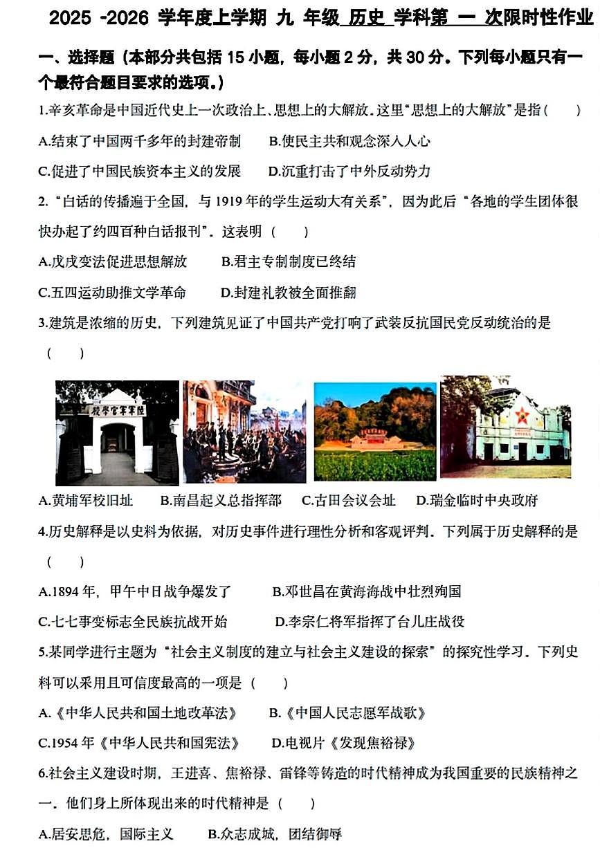 辽宁省沈阳市南昌初级中学2025-2026学年部编版九年级上学期10月月考历史试卷第1页