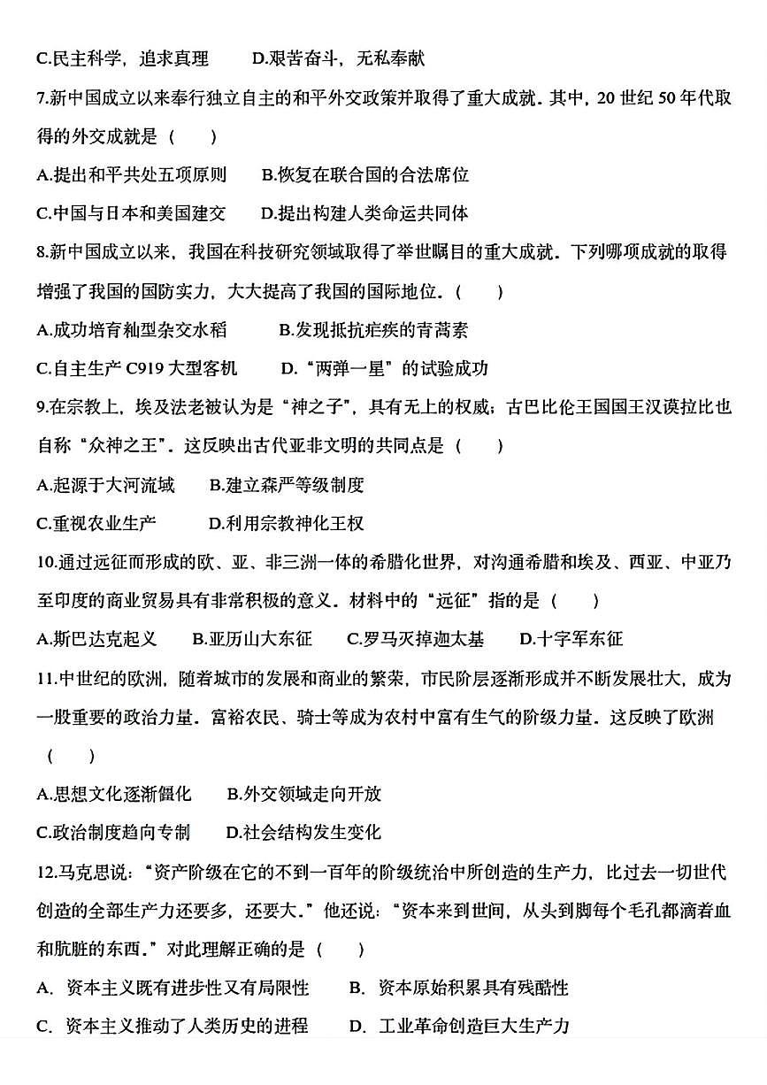 辽宁省沈阳市南昌初级中学2025-2026学年部编版九年级上学期10月月考历史试卷第2页