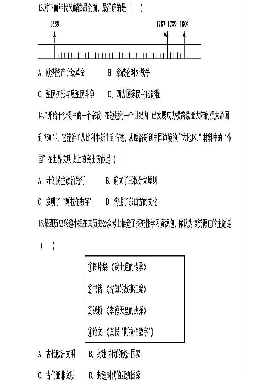 辽宁省沈阳市南昌初级中学2025-2026学年部编版九年级上学期10月月考历史试卷第3页