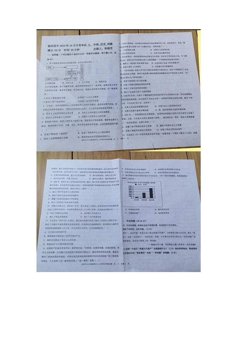 内蒙古自治区巴彦淖尔市临河区第四中学2025--2026学年部编版九年级历史上学期10月月考试题第1页