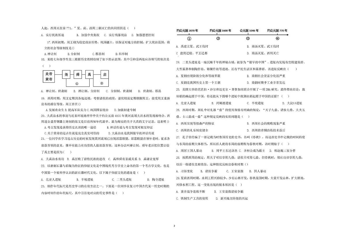 内蒙古乌拉特前旗第三中学2025-2026学年七年级上学期第一次月考历史试题第2页