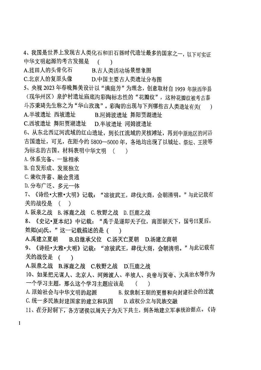 辽宁省葫芦岛市绥中县第一初级中学2025-2026学年七年级上学期10月月考历史试题第2页
