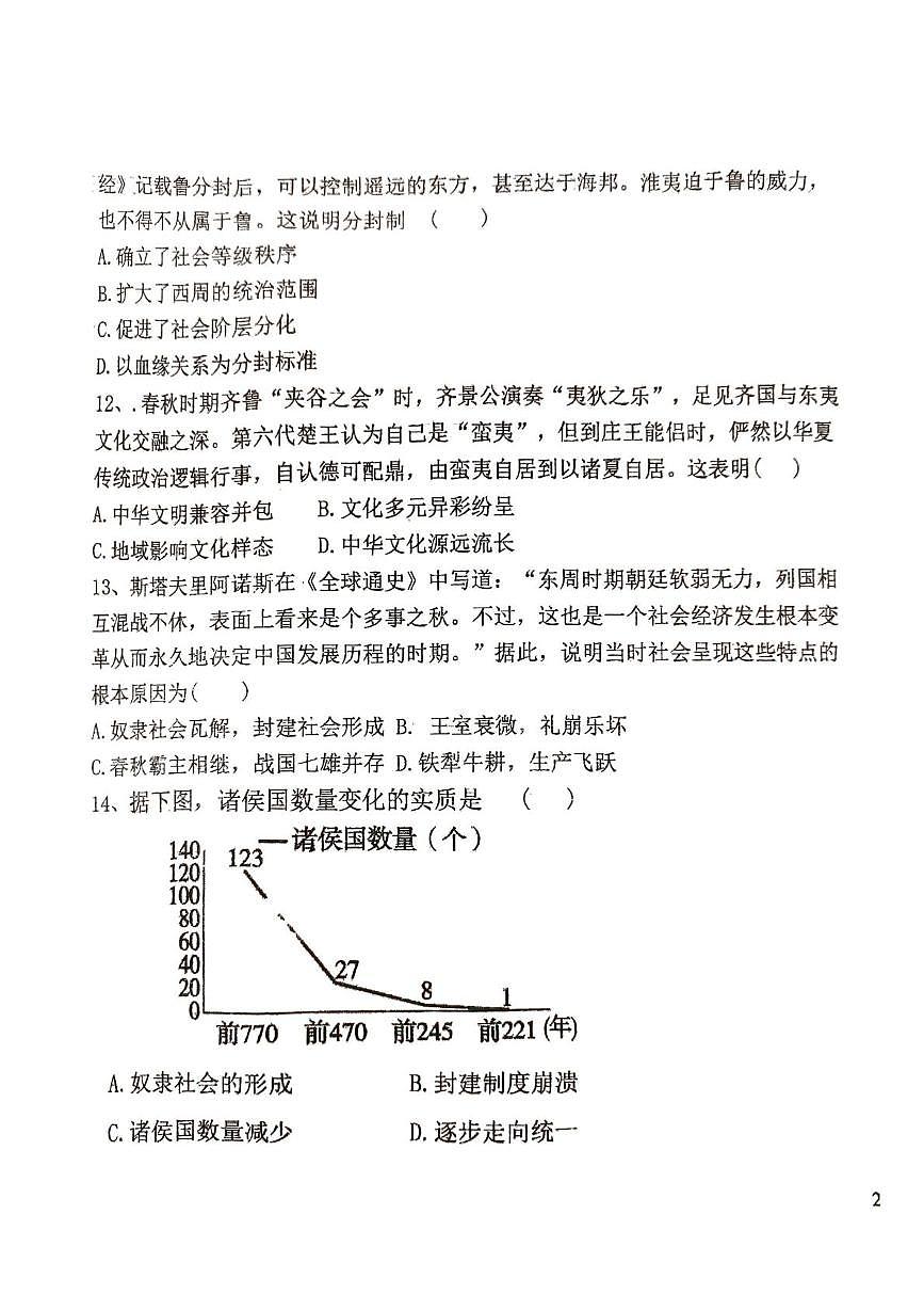 辽宁省葫芦岛市绥中县第一初级中学2025-2026学年七年级上学期10月月考历史试题第3页