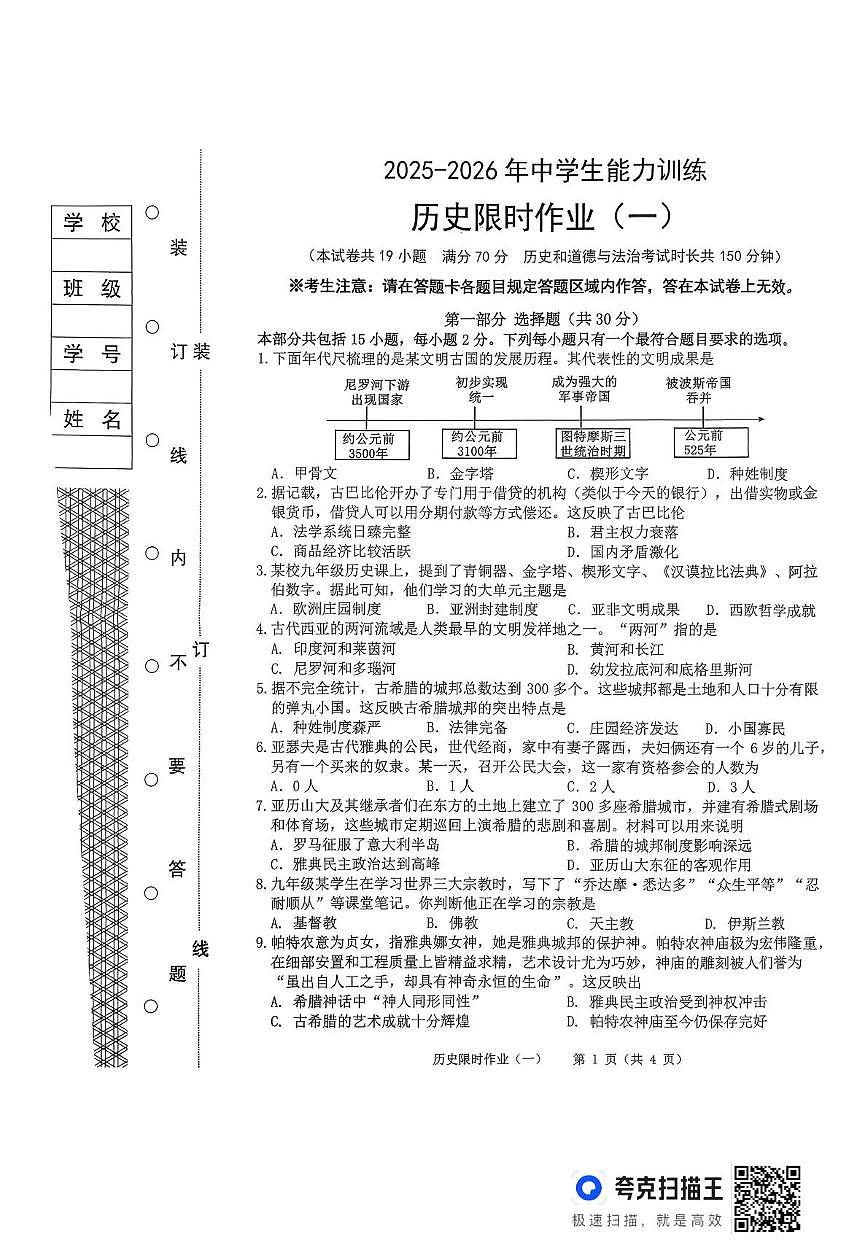 辽宁省抚顺市顺城区2025-2026学年九年级上学期10月月考历史试题第1页