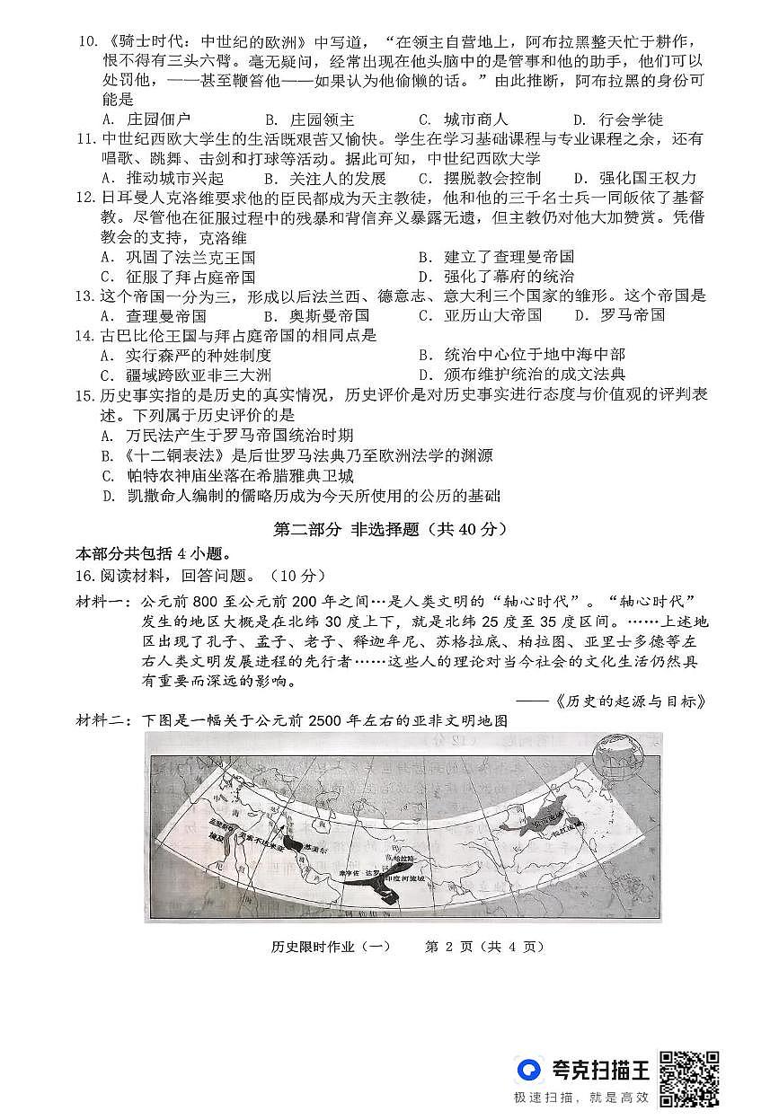 辽宁省抚顺市顺城区2025-2026学年九年级上学期10月月考历史试题第2页