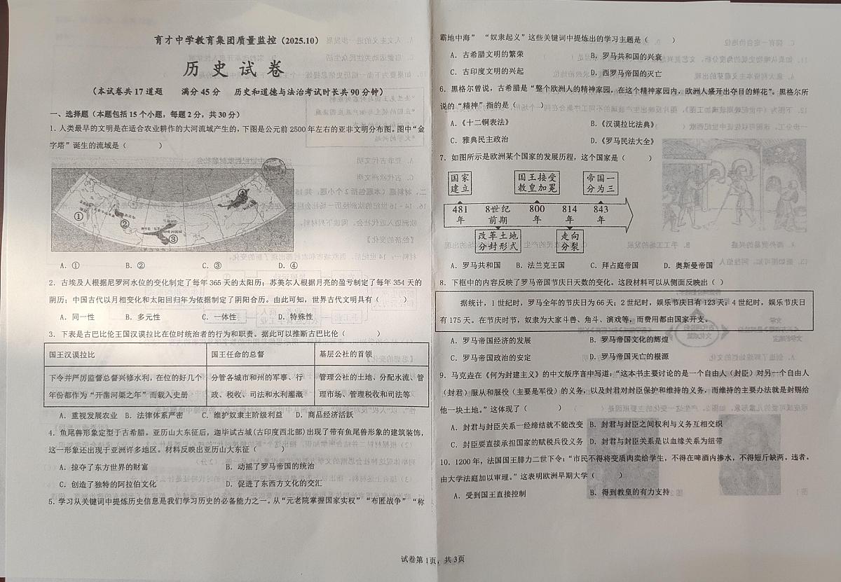 辽宁省鞍山市育才中学教育集团2025-2026学年九年级上学期10月月考历史试题第1页