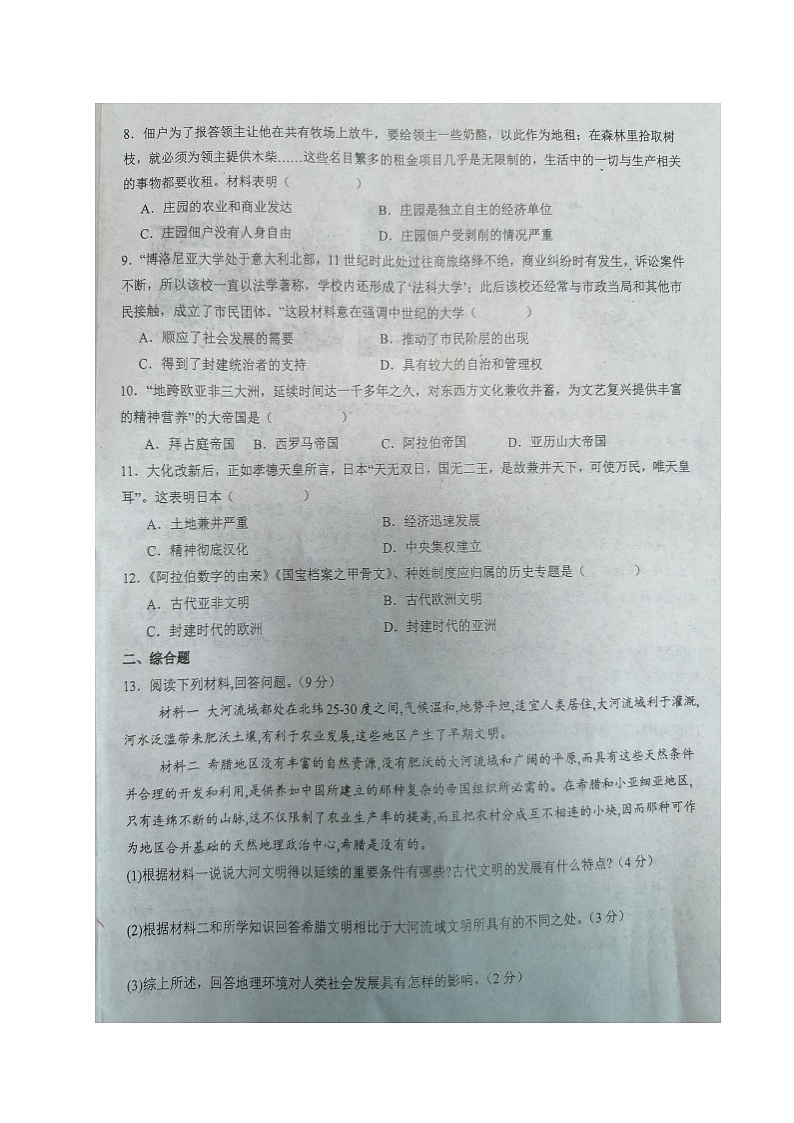 湖北省仙桃第三中学（教联体）2024-2025学年九年级上学期九月集体作业历史试题第2页