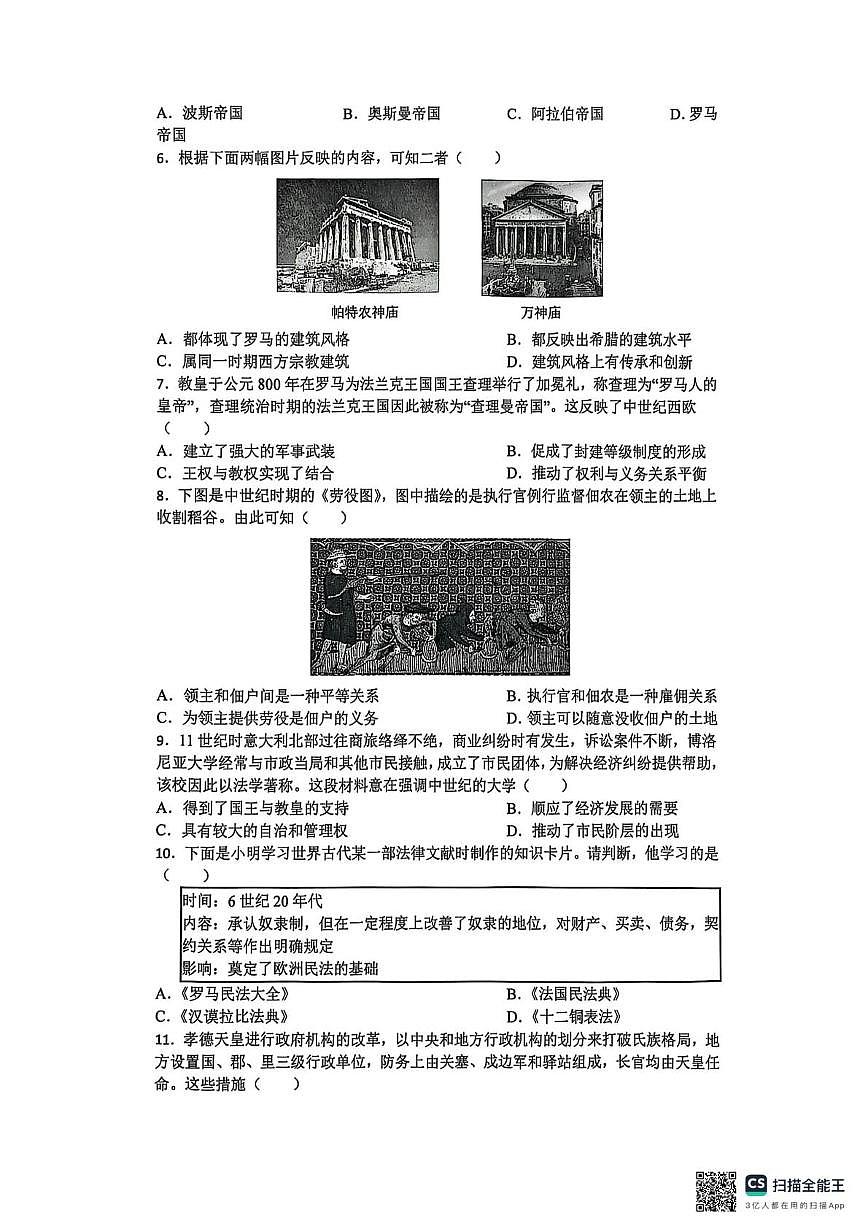 江苏省苏州工业园区星澄学校2025-2026学年九年级上学期10月月考历史试卷第2页