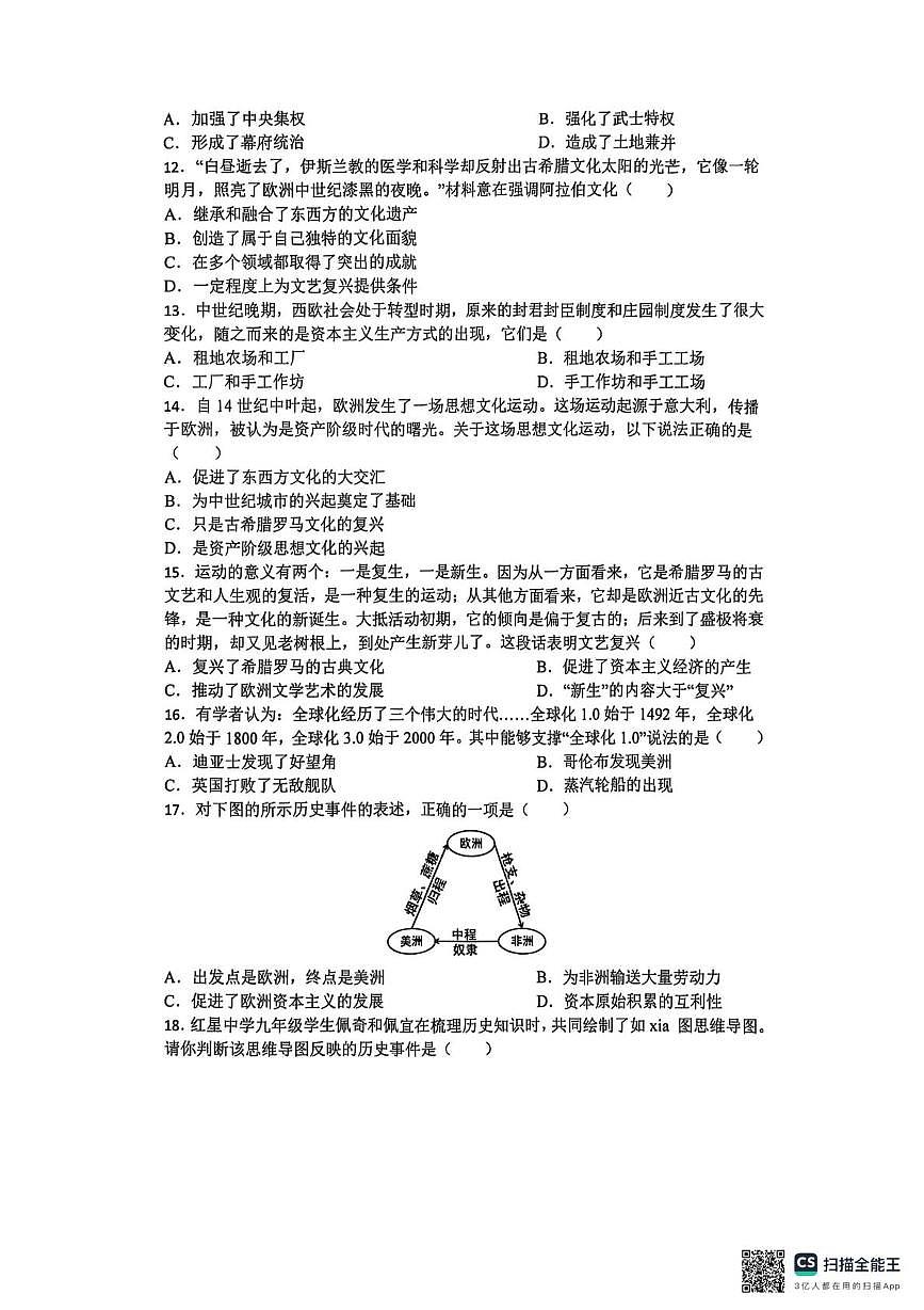 江苏省苏州工业园区星澄学校2025-2026学年九年级上学期10月月考历史试卷第3页