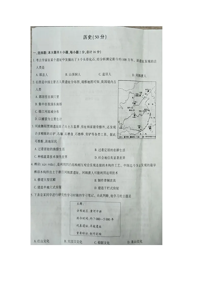 2025-2026学年第一学期七年级上历史第一次月考试卷（图片版，附答案）第1页