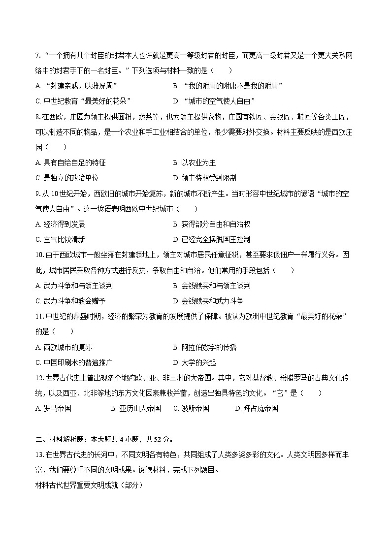 2025-2026学年湖南省长沙市浏阳河中学九年级（上）第一次月考历史试卷（含答案）第2页