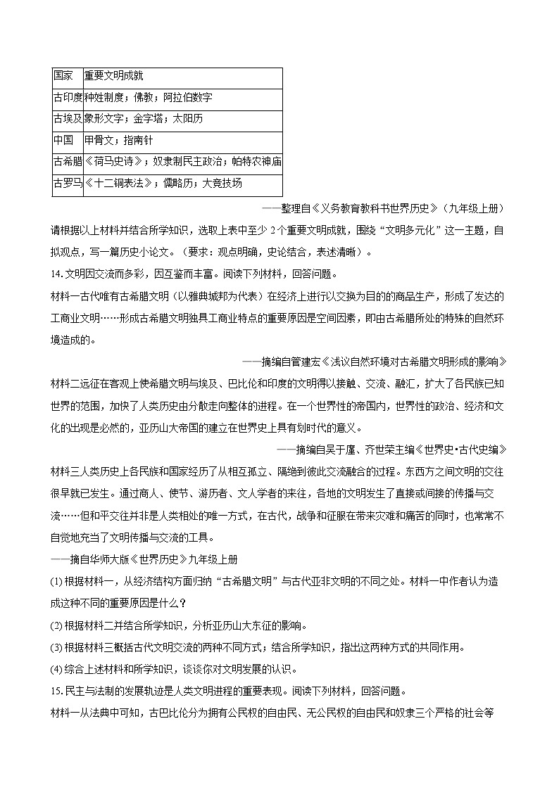 2025-2026学年湖南省长沙市浏阳河中学九年级（上）第一次月考历史试卷（含答案）第3页