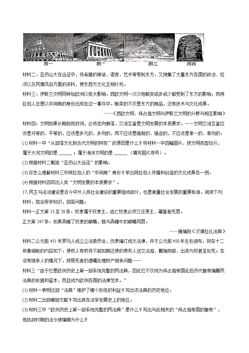 2025-2026学年吉林省吉林市高新技术产业开发区恒山路学校九年级（上）第一次月考历史试卷（含答案）第3页
