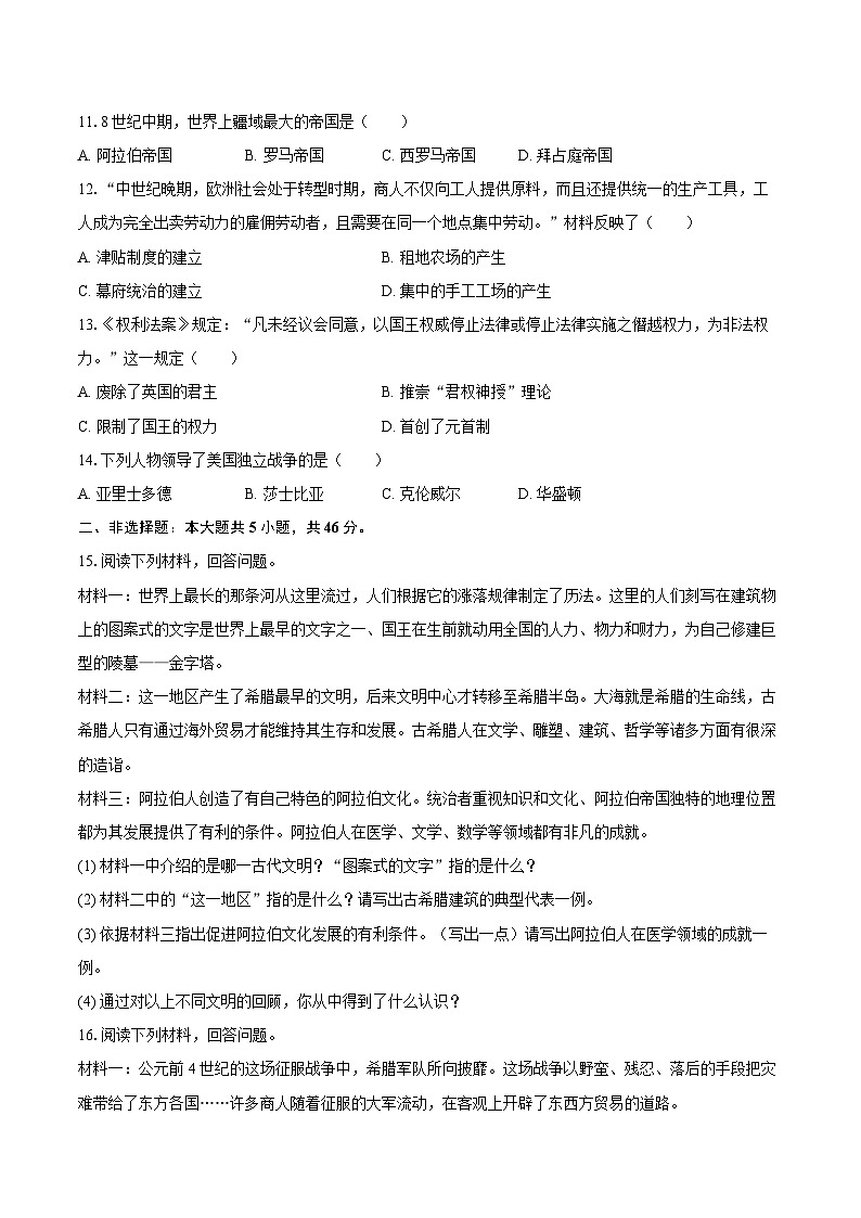 2025-2026学年吉林五中九年级（上）第一次月考历史试卷（含答案）第2页