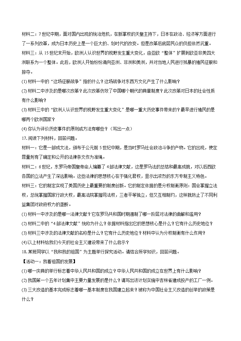 2025-2026学年吉林五中九年级（上）第一次月考历史试卷（含答案）第3页