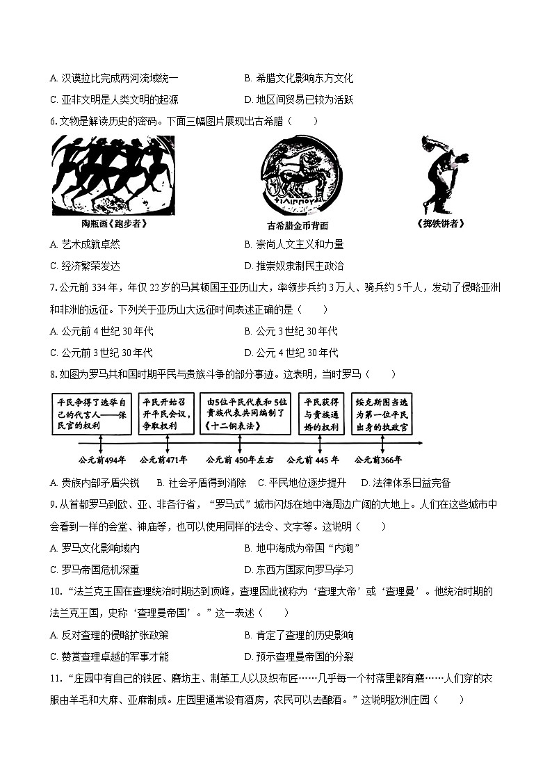 2025-2026学年山西省部分学校九年级（上）9月月考历史试卷（含答案）第2页