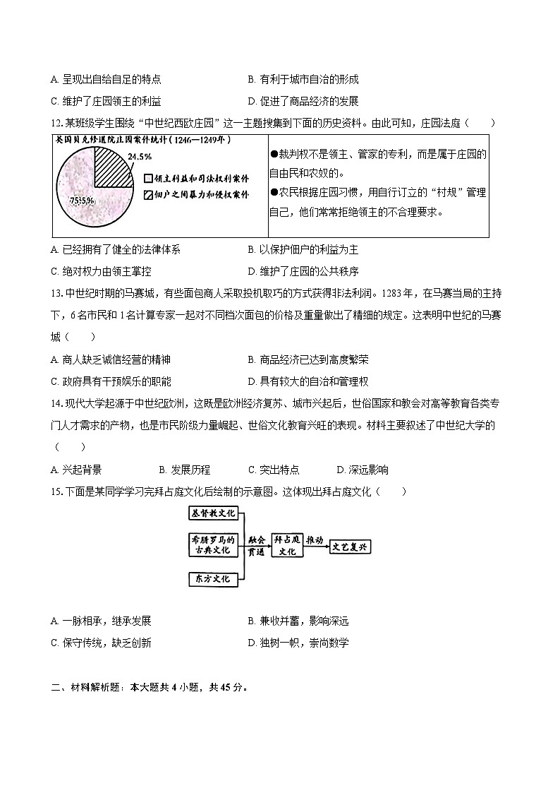 2025-2026学年山西省部分学校九年级（上）9月月考历史试卷（含答案）第3页