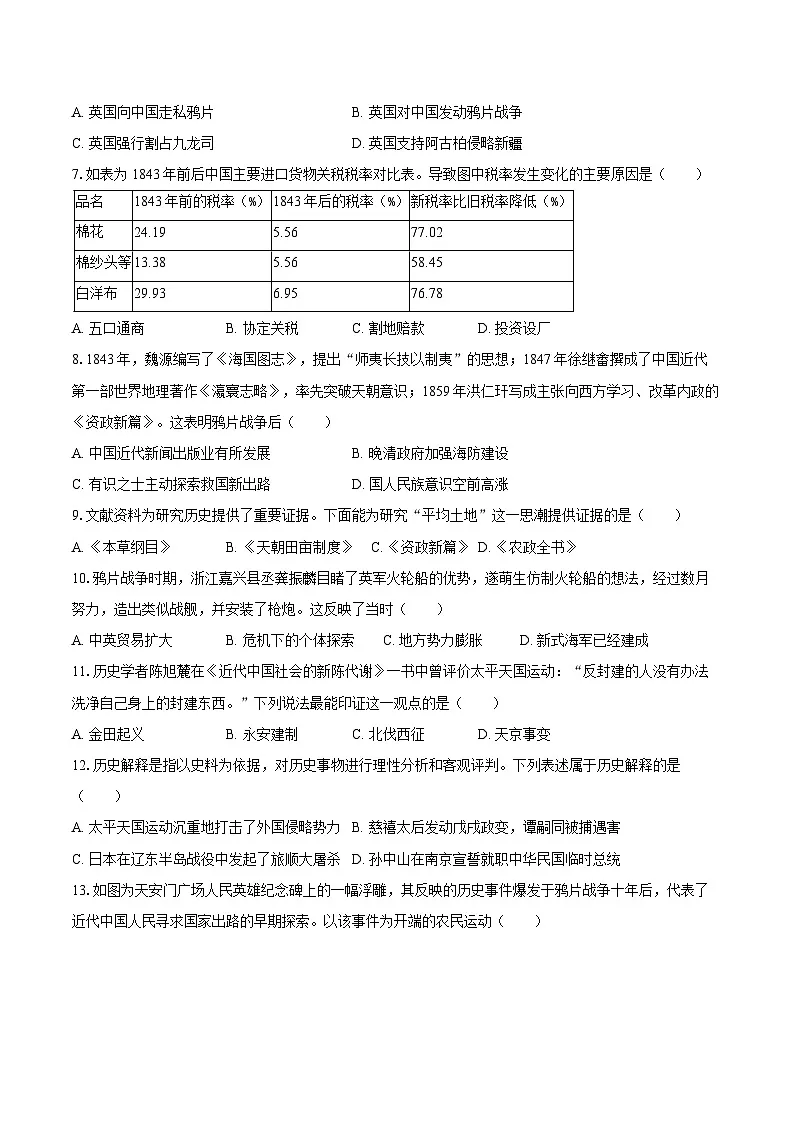 2025-2026学年河南省郑州四中实验学校八年级（上）9月月考历史试卷（含答案）第2页