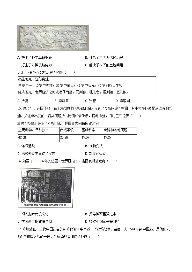 2025-2026学年河南省郑州四中实验学校八年级（上）9月月考历史试卷（含答案）第3页