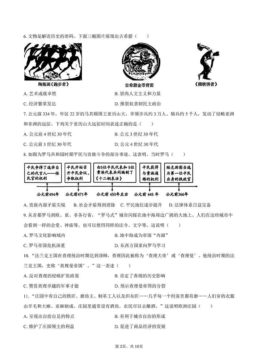 2025-2026学年山西省部分学校九年级（上）9月月考历史试卷（含答案）第2页