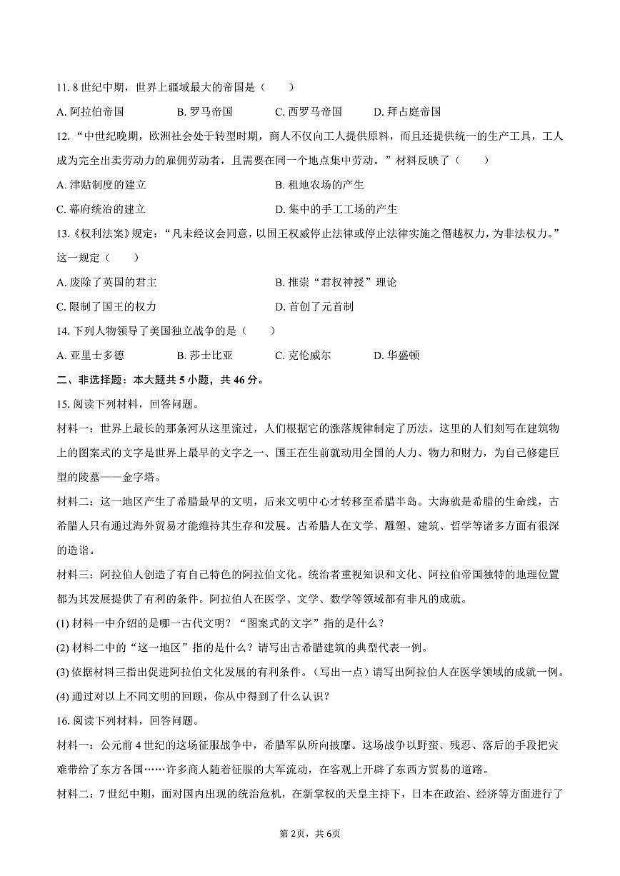 2025-2026学年吉林五中九年级（上）第一次月考历史试卷（含答案）第2页
