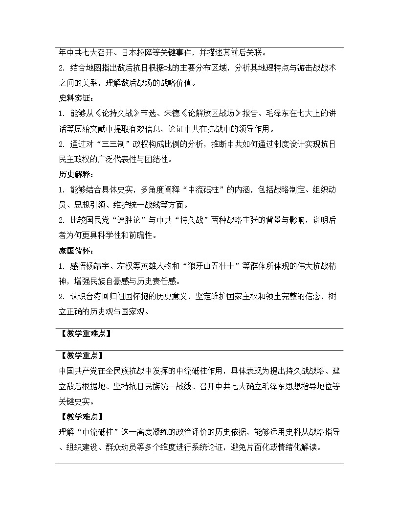 【新教材】统编版（2024）八年级上册历史第19课 抗日战争的胜利 教案第3页