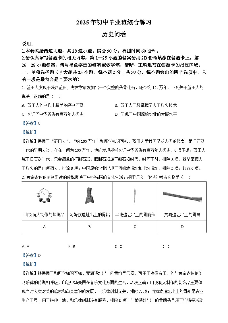 2025年广东省广州市白云区中考二模历史试题（解析版）-A4第1页