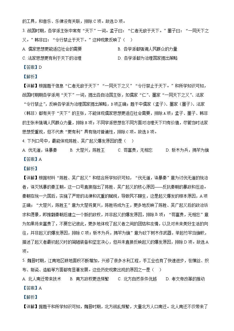 2025年广东省广州市白云区中考二模历史试题（解析版）-A4第2页